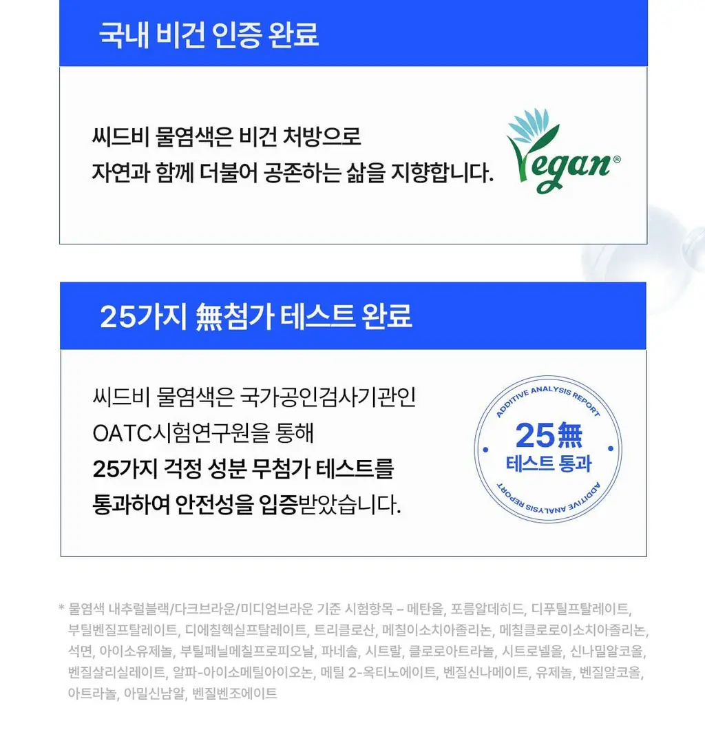 [김혜수 PICK]씨드비 프리미엄 물염색 내추럴 블랙 3+3 리필기획 상세페이지 46